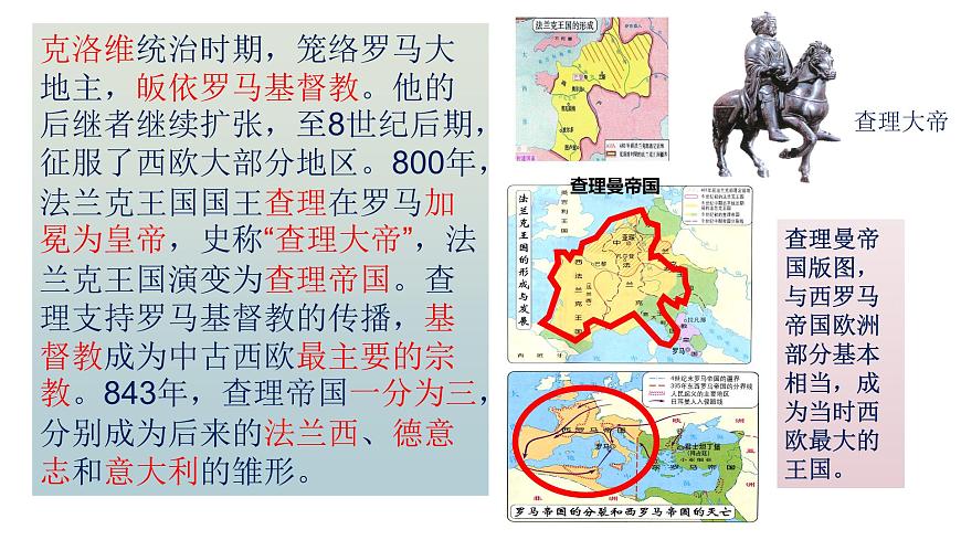 第3課 中古時期的西歐 課件--2023-2024學(xué)年中職高一下學(xué)期高教版（2023）世界歷史全一冊第4頁