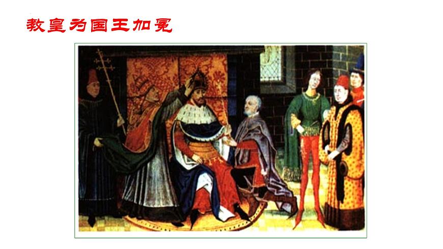 第3課 中古時期的西歐 課件--2023-2024學(xué)年中職高一下學(xué)期高教版（2023）世界歷史全一冊第5頁
