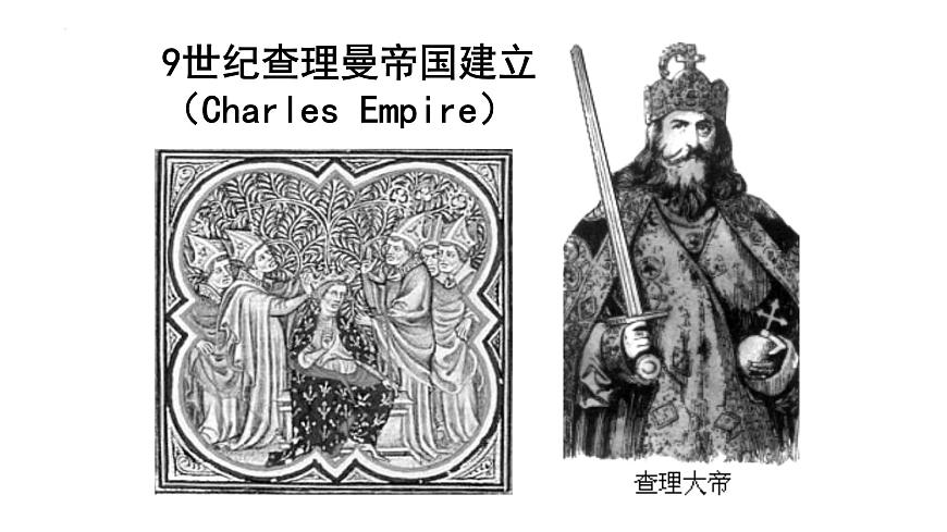 第3課 中古時期的西歐 課件--2023-2024學(xué)年中職高一下學(xué)期高教版（2023）世界歷史全一冊第6頁