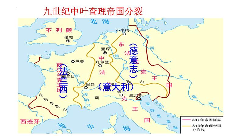 第3课 中古时期的西欧 课件--2023-2024学年中职高一下学期高教版(2023)世界历史全一册07