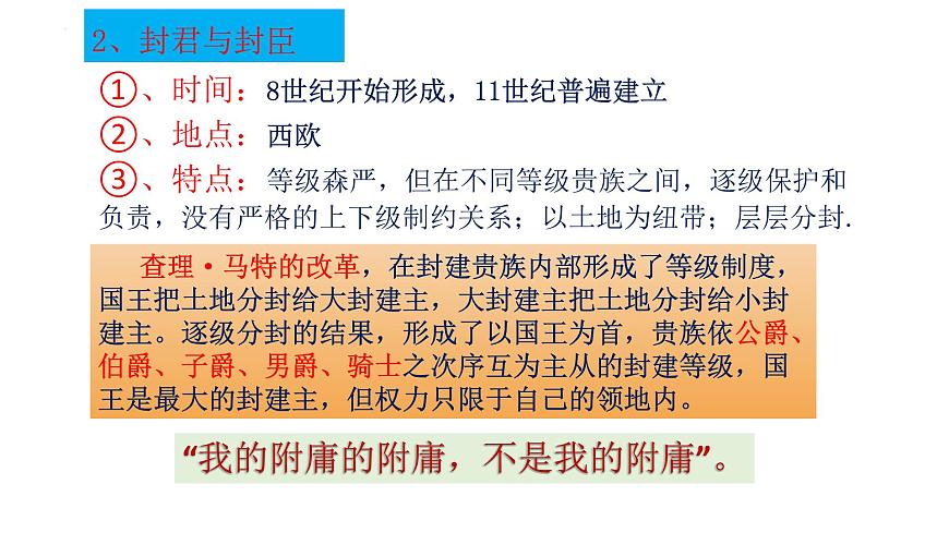 第3課 中古時期的西歐 課件--2023-2024學(xué)年中職高一下學(xué)期高教版（2023）世界歷史全一冊第8頁