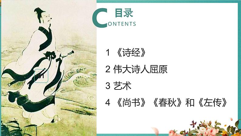 中职历史人教版第一章第五节 文学艺术和史学 课件第2页