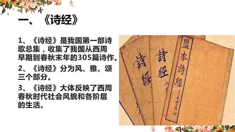 中职历史人教版第一章第五节 文学艺术和史学 课件第3页