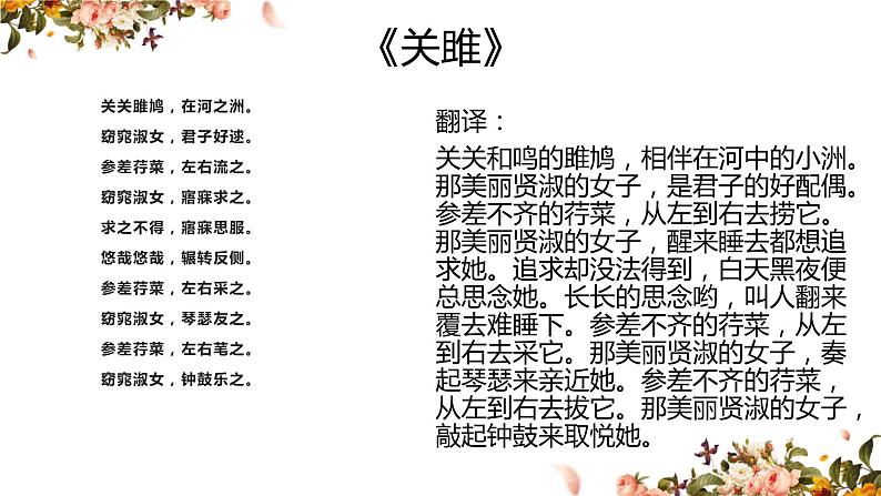 中职历史人教版第一章第五节 文学艺术和史学 课件第4页