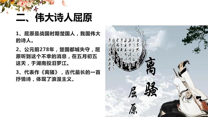 中职历史人教版第一章第五节 文学艺术和史学 课件第5页