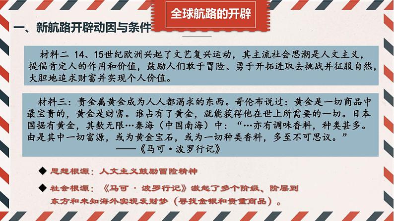 第7课全球航路的开辟和欧洲早期殖民扩张(课件)-【中职专用】《世界历史》趣味课堂同步优质教学课件(高教版2023•基础模块)07