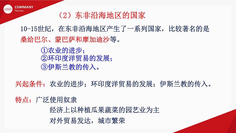 第5课 中古时期的非洲和美洲 课件 中职历史高教版(2023) 世界历史07