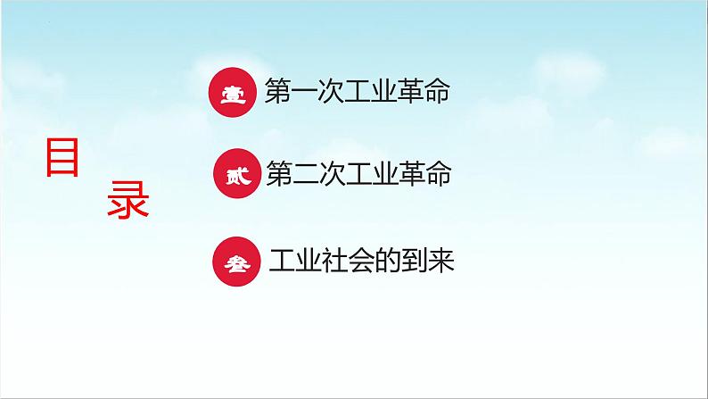第9课 改变世界的工业革命(新教材课件)-【中职专用】《世界历史》同步精品课堂(高教版2023•基础模块)03