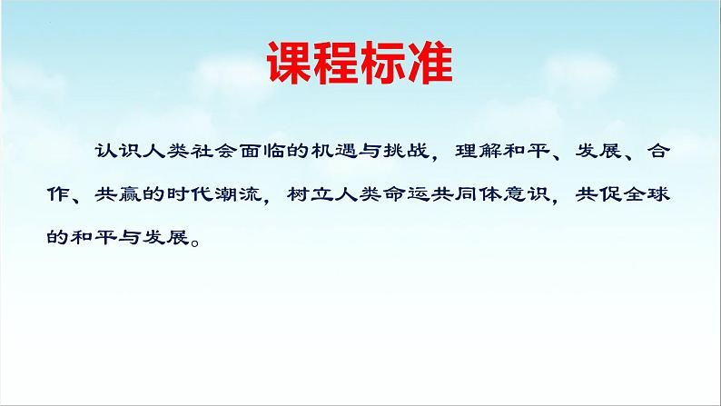 第23课 人类社会面临的机遇与挑战(新教材课件)-【中职专用】《世界历史》同步精品课堂(高教版2023•基础模块)02