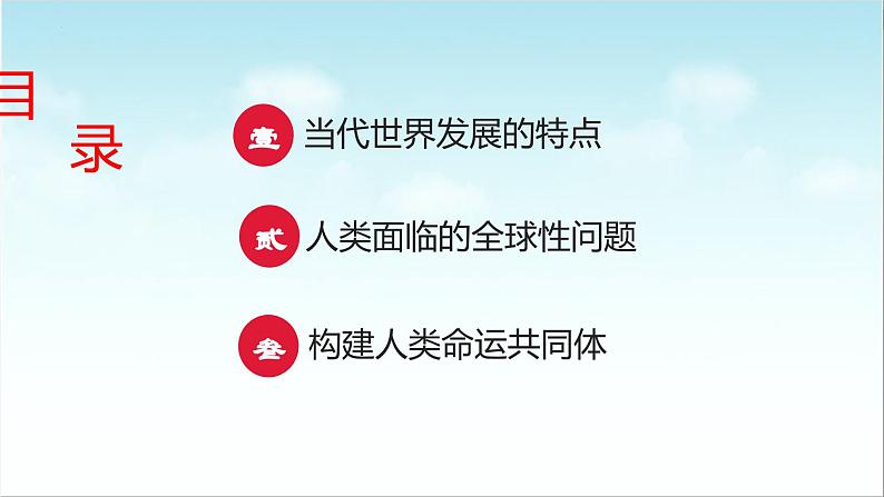 第23课 人类社会面临的机遇与挑战(新教材课件)-【中职专用】《世界历史》同步精品课堂(高教版2023•基础模块)03