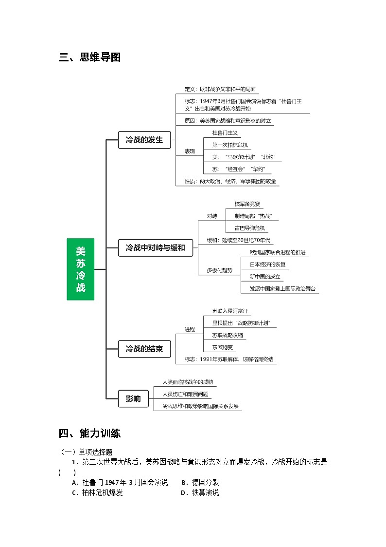 第18课+美苏冷战+导学案--2023-2024学年中职高一下学期高教版(2023)世界历史全一册第2页