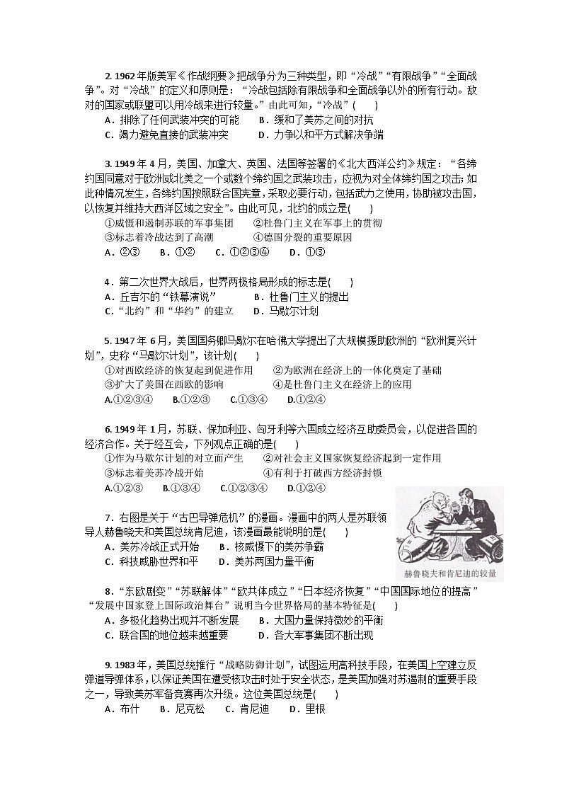 第18课+美苏冷战+导学案--2023-2024学年中职高一下学期高教版(2023)世界历史全一册第3页