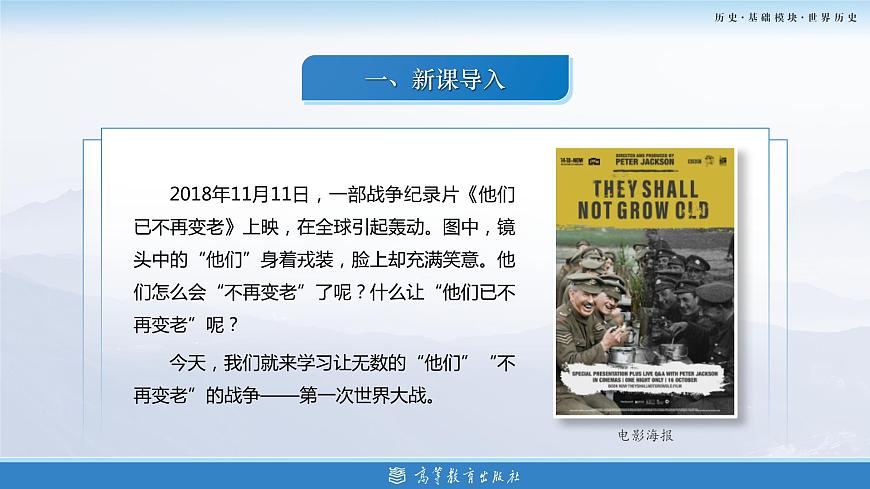第14課  第一次世界大戰(zhàn)（新教材課件）-【中職專用】《世界歷史》同步精品課堂（高教版2023?基礎(chǔ)模塊）第4頁