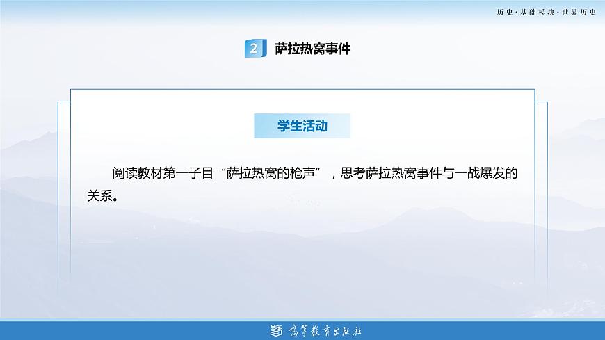第14課  第一次世界大戰(zhàn)（新教材課件）-【中職專用】《世界歷史》同步精品課堂（高教版2023?基礎(chǔ)模塊）第8頁