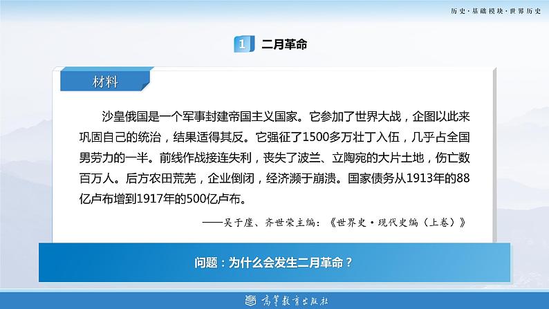 第15课十月革命与苏联社会主义建设(新教材课件)-【中职专用】《世界历史》同步精品课堂(高教版2023•基础模块)06
