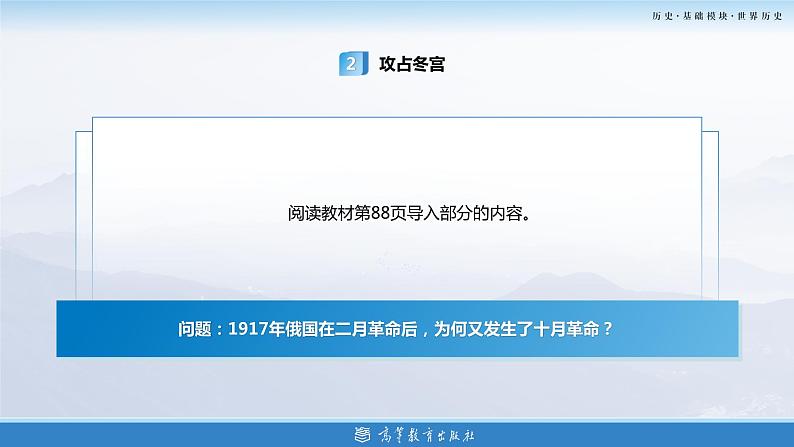 第15课十月革命与苏联社会主义建设(新教材课件)-【中职专用】《世界历史》同步精品课堂(高教版2023•基础模块)07