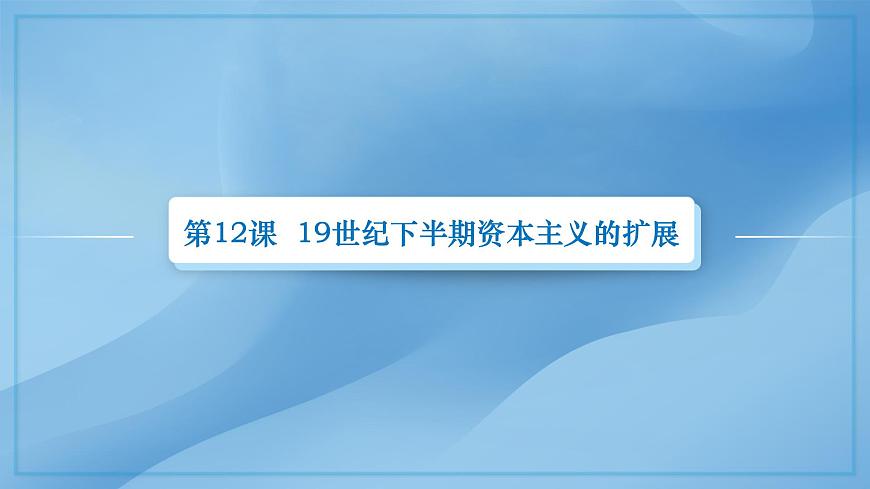 第17課  第二次世界大戰(zhàn)（新教材課件）-【中職專用】《世界歷史》同步精品課堂（高教版2023?基礎(chǔ)模塊）第2頁(yè)