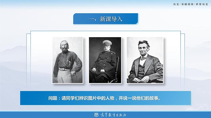第17課  第二次世界大戰(zhàn)（新教材課件）-【中職專用】《世界歷史》同步精品課堂（高教版2023?基礎(chǔ)模塊）第4頁(yè)