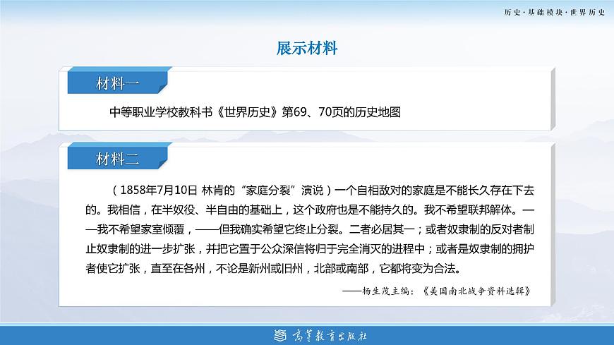 第17課  第二次世界大戰(zhàn)（新教材課件）-【中職專用】《世界歷史》同步精品課堂（高教版2023?基礎(chǔ)模塊）第6頁(yè)