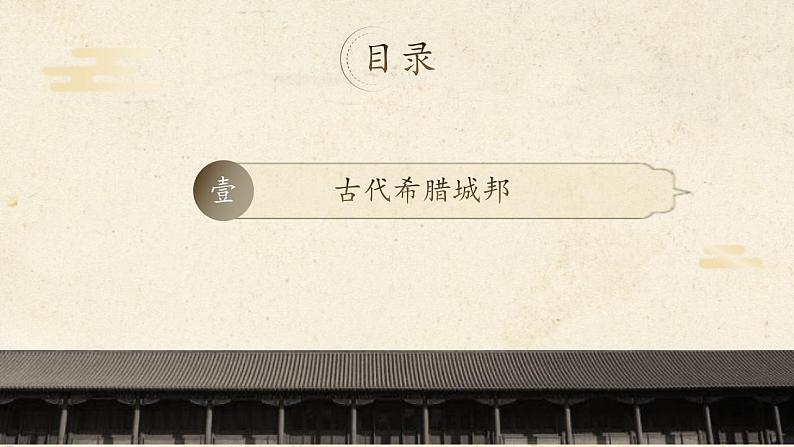 【中职专用】部编高教版2023 中职历史-世界历史第2课古代希腊罗马课件02