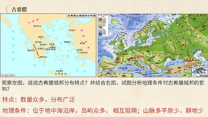 【中职专用】部编高教版2023 中职历史-世界历史第2课古代希腊罗马课件04