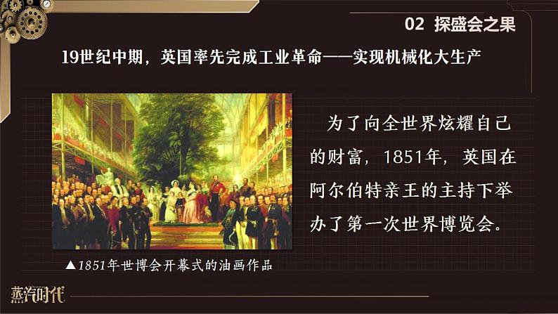 第9课 改变世界的工业革命(教学课件)-【中职专用】《世界历史》同步精品课堂(同课异构)(高教版2023_基础模块)08