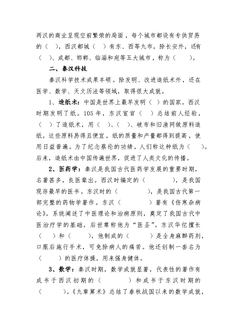 第5课+秦汉时期的经济、科技与文化+导学案--2023-2024学年中职高一下学期高教版(2023)中国历史全一册第2页