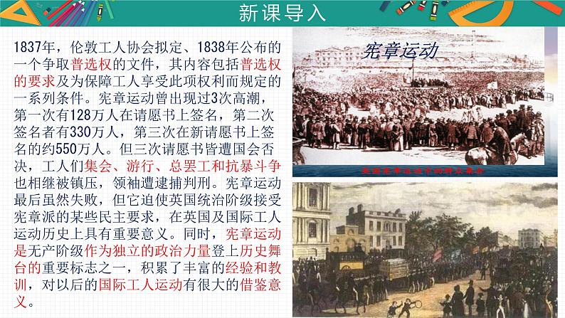 第10课+马克思主义的诞生和国际工人运动的发展+课件--2023-2024学年中职高一下学期高教版(2023)世界历史全一册02
