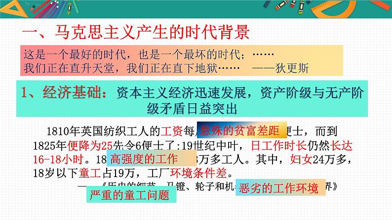 第10课+马克思主义的诞生和国际工人运动的发展+课件--2023-2024学年中职高一下学期高教版(2023)世界历史全一册03