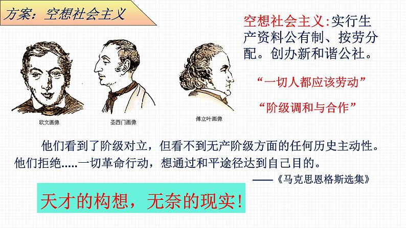 第10课+马克思主义的诞生和国际工人运动的发展+课件--2023-2024学年中职高一下学期高教版(2023)世界历史全一册06