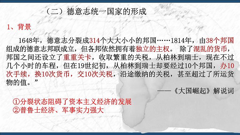 第12课 19世纪下半期资本主义的扩展(教学课件)中职专用《世界历史》(高教版2023基础模块)08