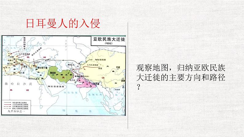 【中职专用】部编高教版2023 中职历史-世界历史第3课中古时期的西欧课件03