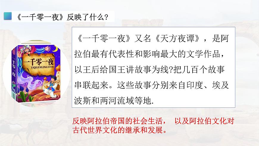 第4課 中古時(shí)期的亞洲（精品課件）-【中職專(zhuān)用】《世界歷史》創(chuàng)新課堂同步優(yōu)質(zhì)教學(xué)課件（高教版2023·基礎(chǔ)模塊）第2頁(yè)