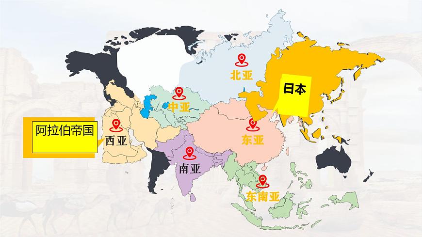 第4課 中古時(shí)期的亞洲（精品課件）-【中職專(zhuān)用】《世界歷史》創(chuàng)新課堂同步優(yōu)質(zhì)教學(xué)課件（高教版2023·基礎(chǔ)模塊）第3頁(yè)