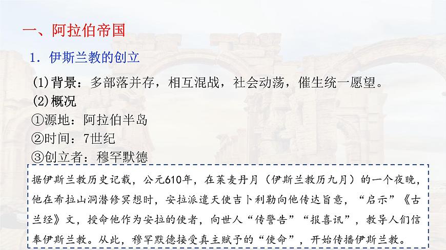 第4課 中古時(shí)期的亞洲（精品課件）-【中職專(zhuān)用】《世界歷史》創(chuàng)新課堂同步優(yōu)質(zhì)教學(xué)課件（高教版2023·基礎(chǔ)模塊）第5頁(yè)