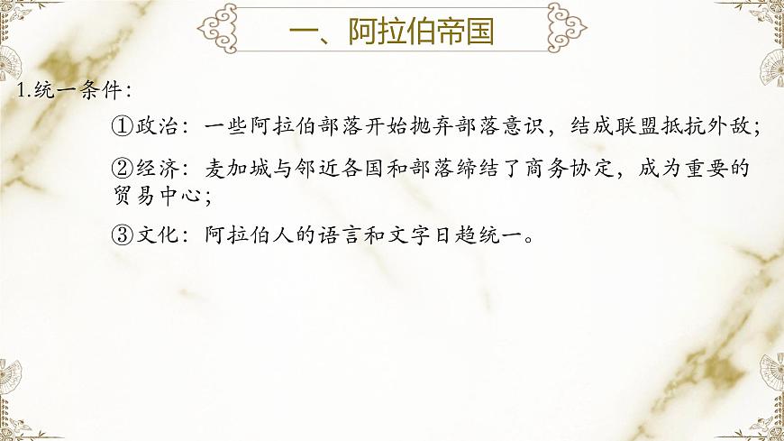 第4課中古時(shí)期的亞洲課件--2023-2024學(xué)年中職高一下學(xué)期高教版（2023）世界歷史全一冊(cè)第4頁(yè)