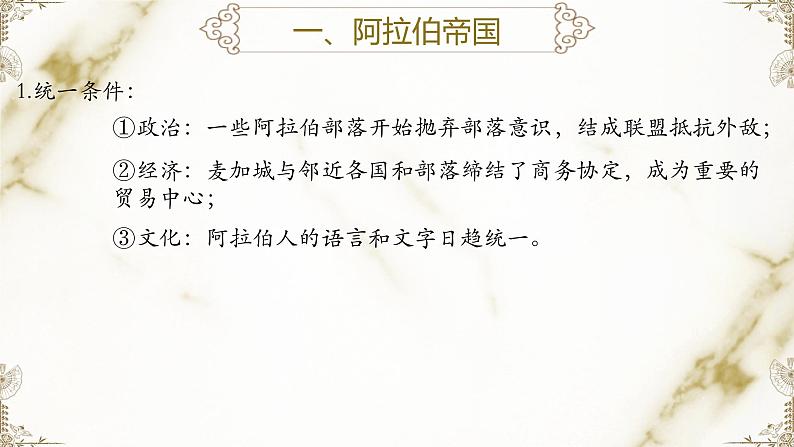 第4课中古时期的亚洲课件--2023-2024学年中职高一下学期高教版(2023)世界历史全一册04