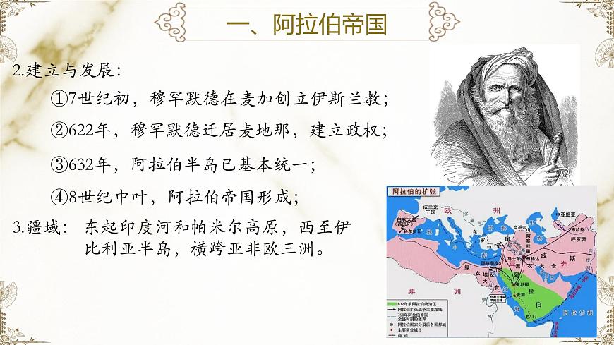 第4課中古時(shí)期的亞洲課件--2023-2024學(xué)年中職高一下學(xué)期高教版（2023）世界歷史全一冊(cè)第5頁(yè)
