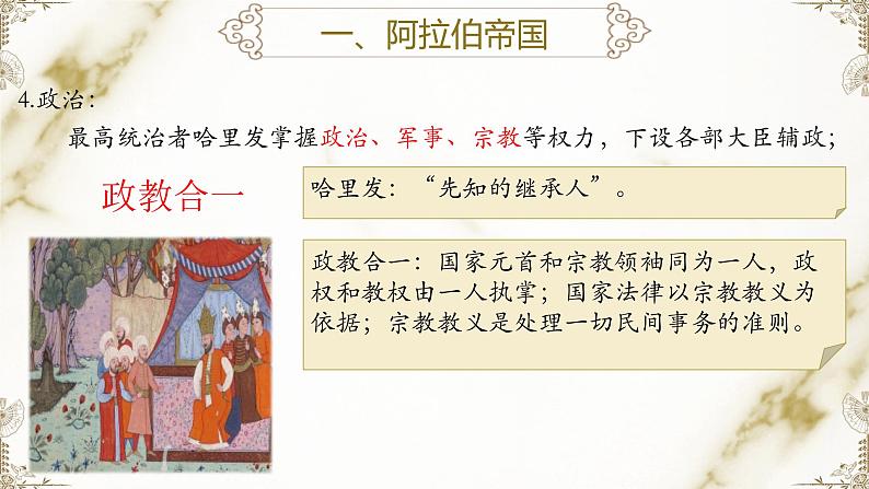 第4课中古时期的亚洲课件--2023-2024学年中职高一下学期高教版(2023)世界历史全一册06