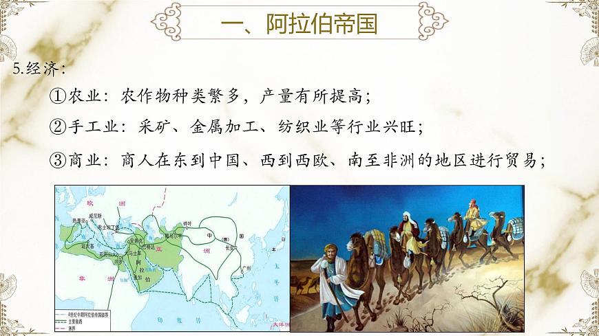 第4課中古時(shí)期的亞洲課件--2023-2024學(xué)年中職高一下學(xué)期高教版（2023）世界歷史全一冊(cè)第7頁(yè)