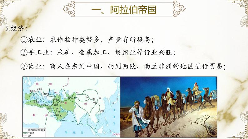 第4课中古时期的亚洲课件--2023-2024学年中职高一下学期高教版(2023)世界历史全一册07
