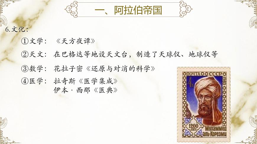 第4課中古時(shí)期的亞洲課件--2023-2024學(xué)年中職高一下學(xué)期高教版（2023）世界歷史全一冊(cè)第8頁(yè)