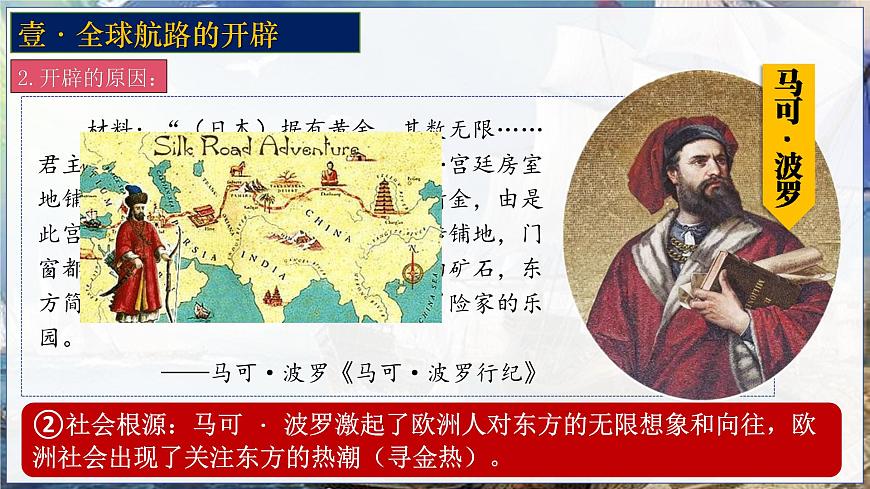 第7課全球航路的開辟和歐洲早期殖民擴張課件--2023-2024學年中職高一下學期高教版（2023）世界歷史全一冊第4頁