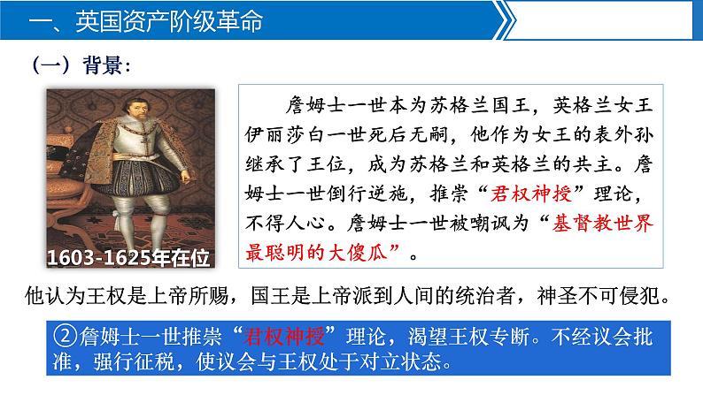 第8课欧美主要国家的资产阶级革命与资本主义制度的确立课件--2023-2024学年中职高一下学期高教版(2023)世界历史全一册04