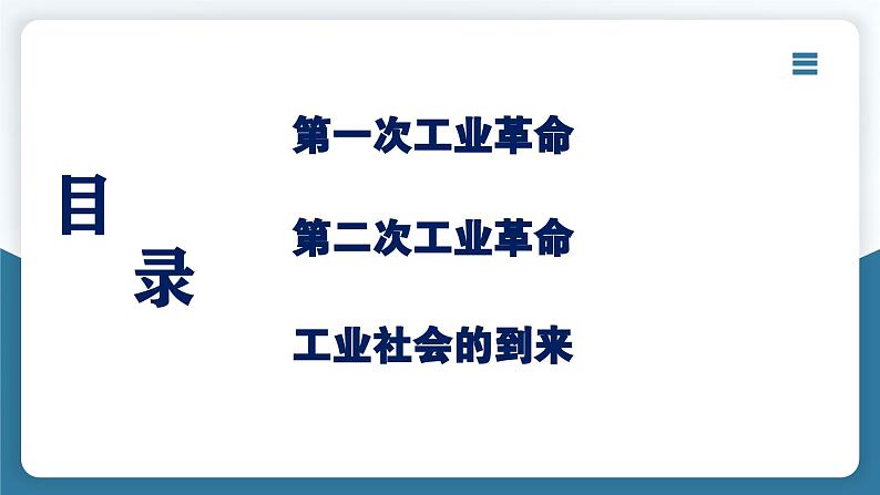 第9课改变世界的工业革命课件--2023-2024学年中职高一下学期高教版(2023)世界历史全一册第2页
