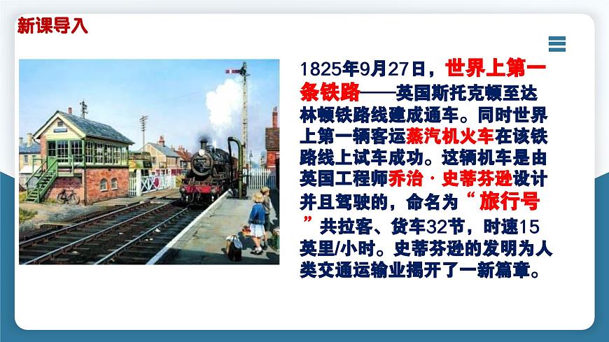 第9課改變世界的工業(yè)革命課件--2023-2024學(xué)年中職高一下學(xué)期高教版（2023）世界歷史全一冊(cè)第3頁(yè)