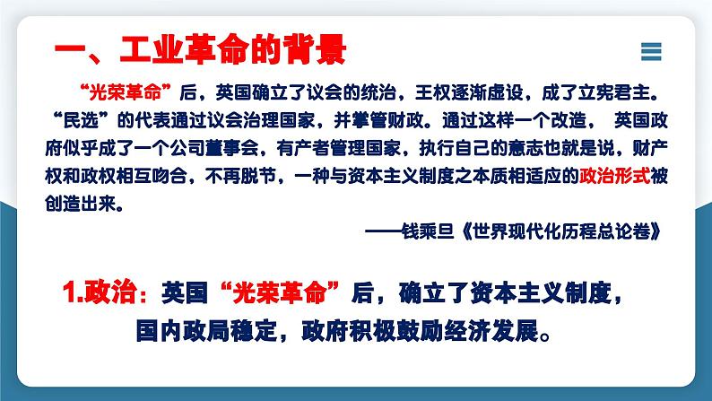 第9课改变世界的工业革命课件--2023-2024学年中职高一下学期高教版(2023)世界历史全一册第6页