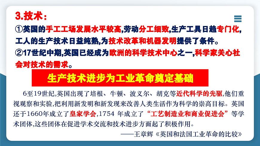 第9課改變世界的工業(yè)革命課件--2023-2024學(xué)年中職高一下學(xué)期高教版（2023）世界歷史全一冊(cè)第8頁(yè)