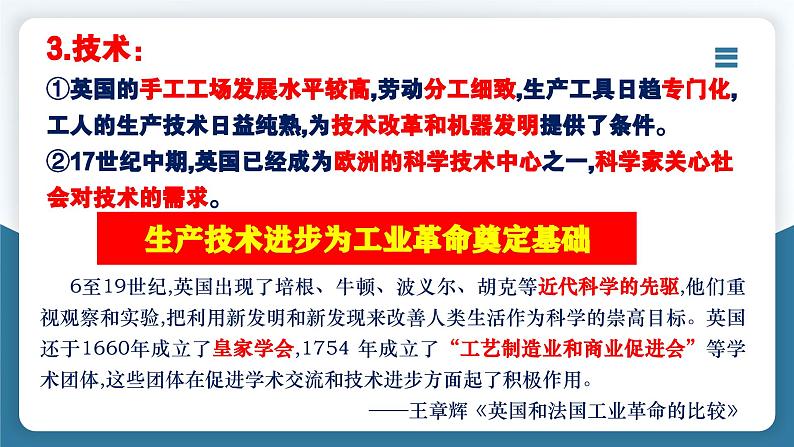 第9课改变世界的工业革命课件--2023-2024学年中职高一下学期高教版(2023)世界历史全一册第8页