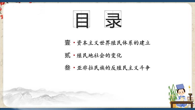 第13课 资本主义世界殖民体系的建立与亚非拉民族独立运动(课件)中职专用《世界历史》(高教版2023基础模块)02